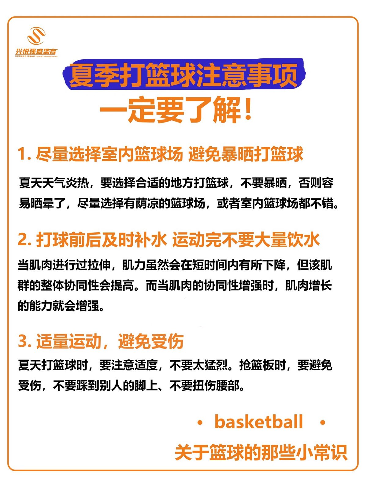 青少年篮球运动员如何提高耐力?