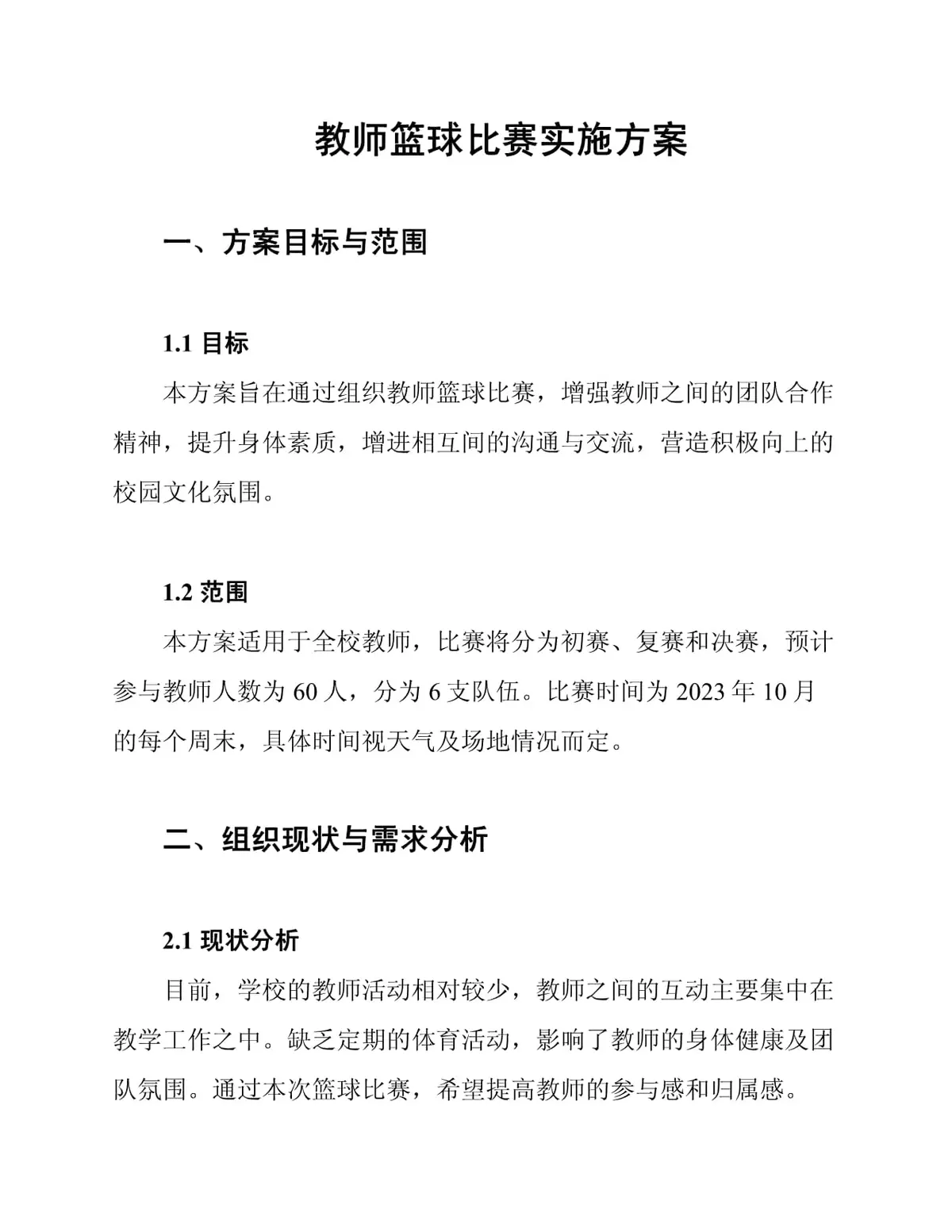 如何制定智能篮球训练计划_0